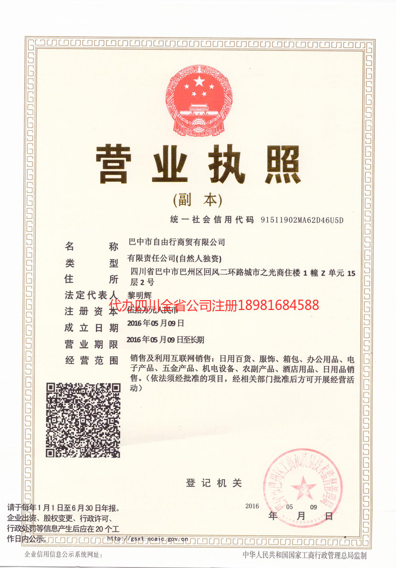 江门江门自由行商贸有限公司