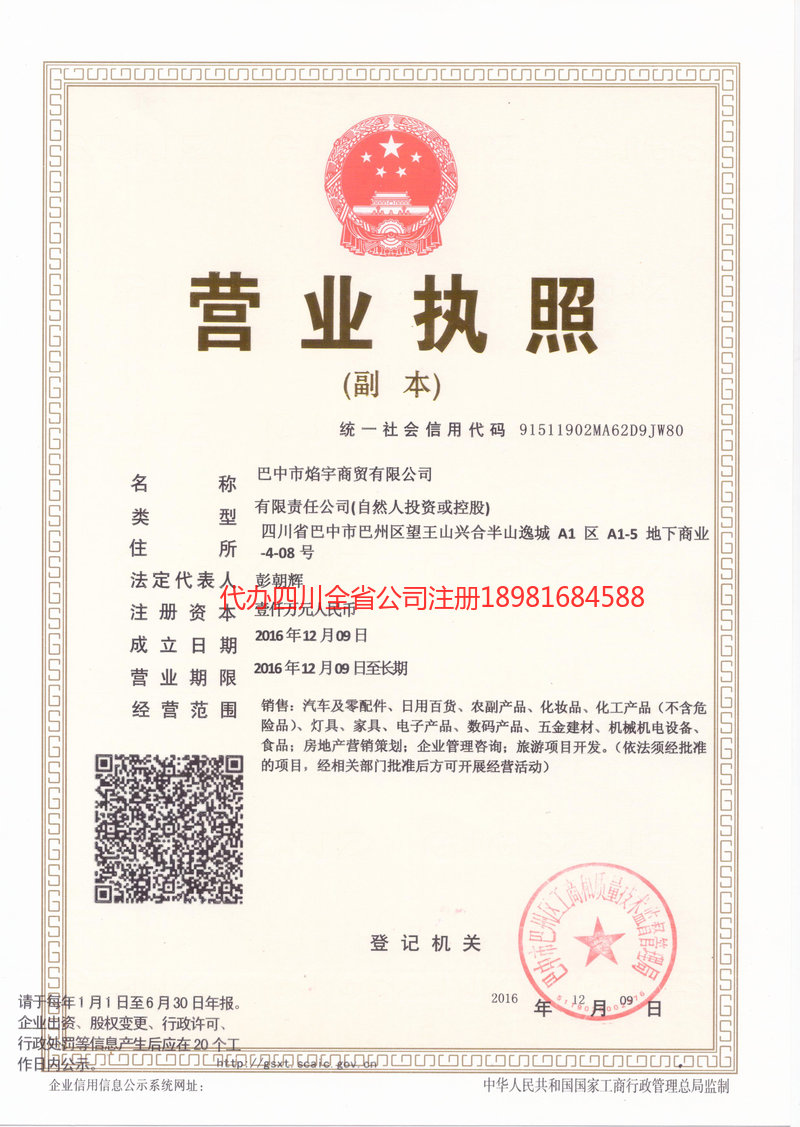 江门江门焰宇商贸有限公司