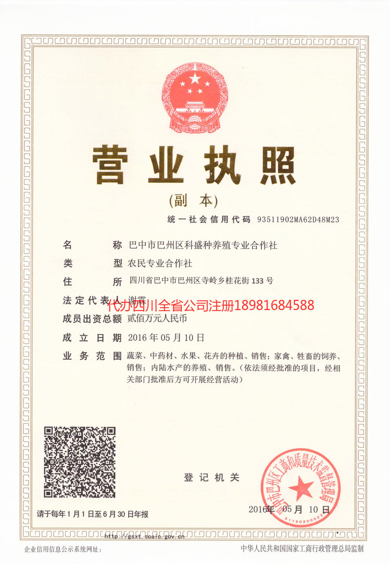 江门江门科盛种养殖专业合作社