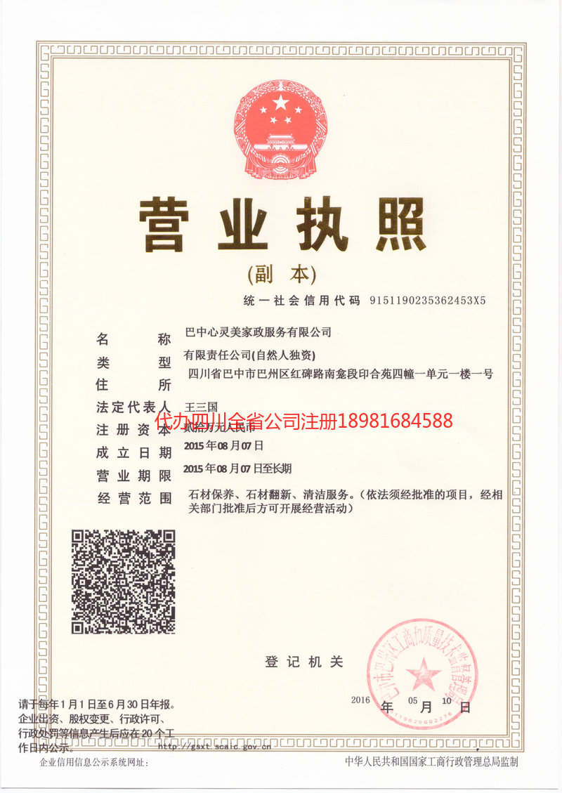 江门江门心灵美家政服务有限公司