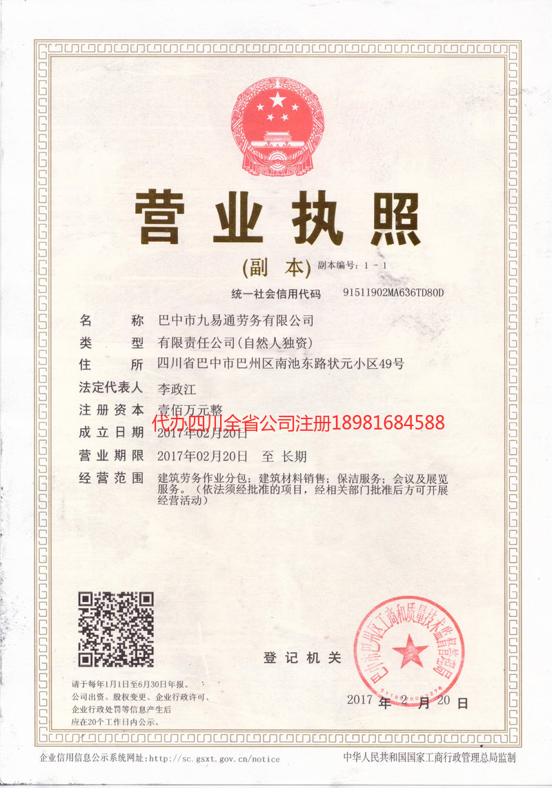 江门江门九易通劳务有限公司