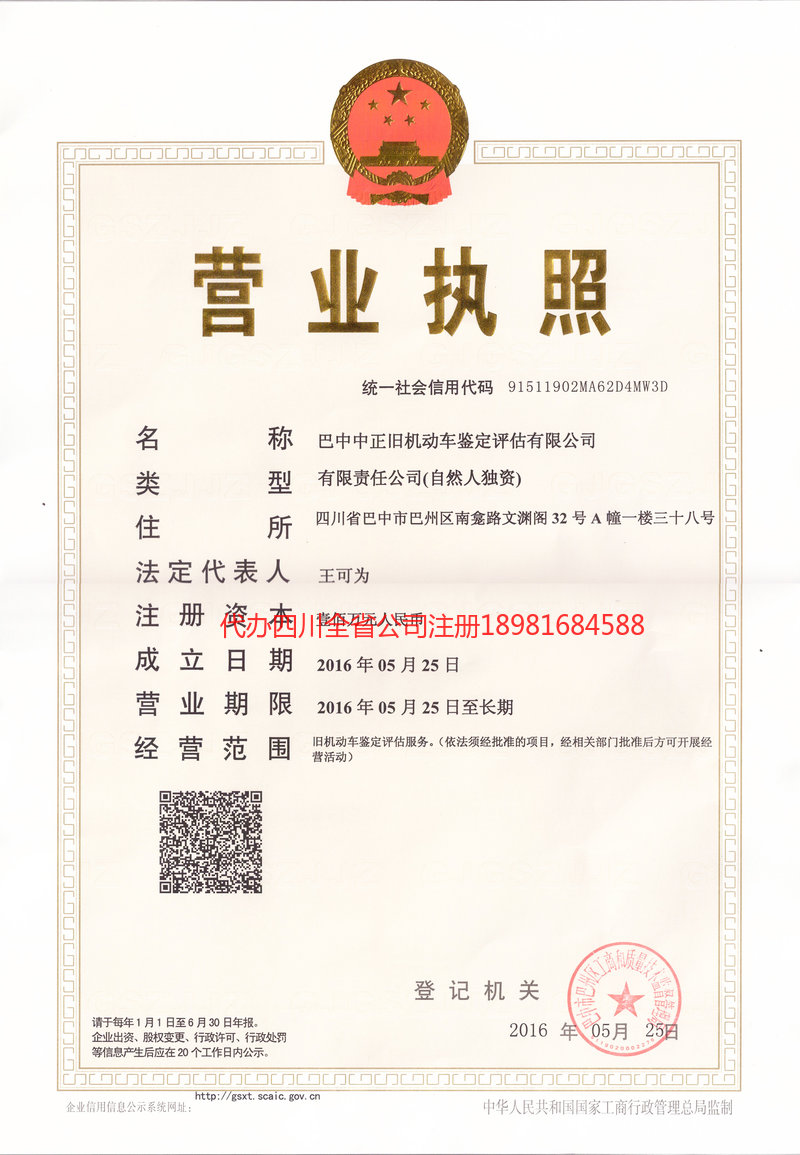 江门江门正旧机动车鉴定评估有限公司