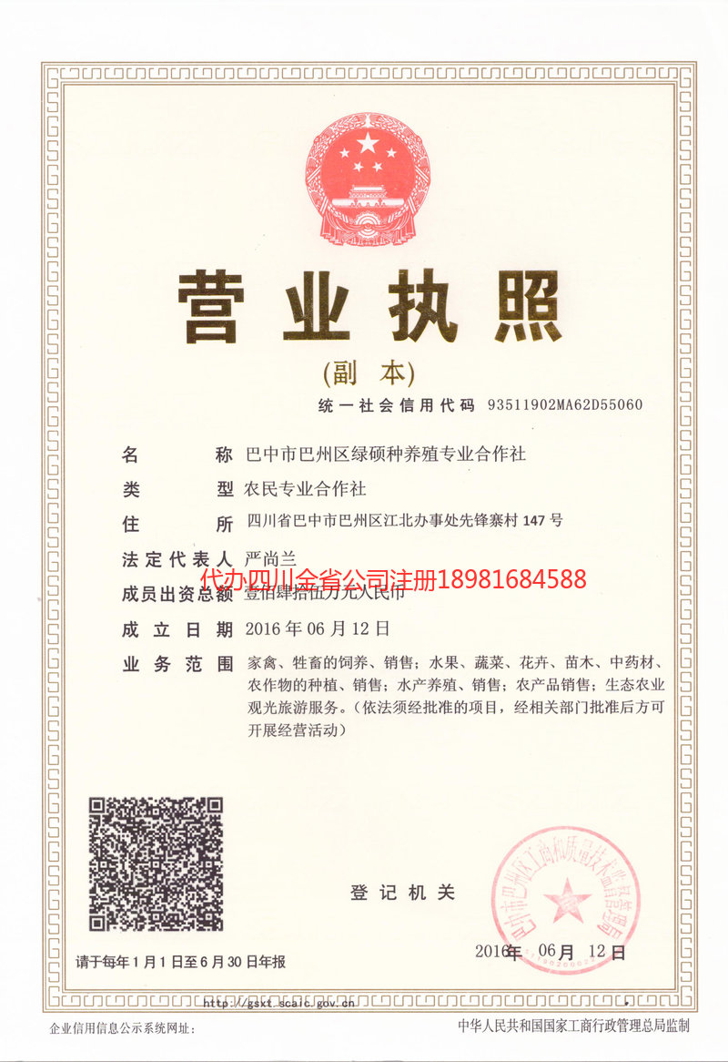 江门江门绿硕种养殖专业合作社