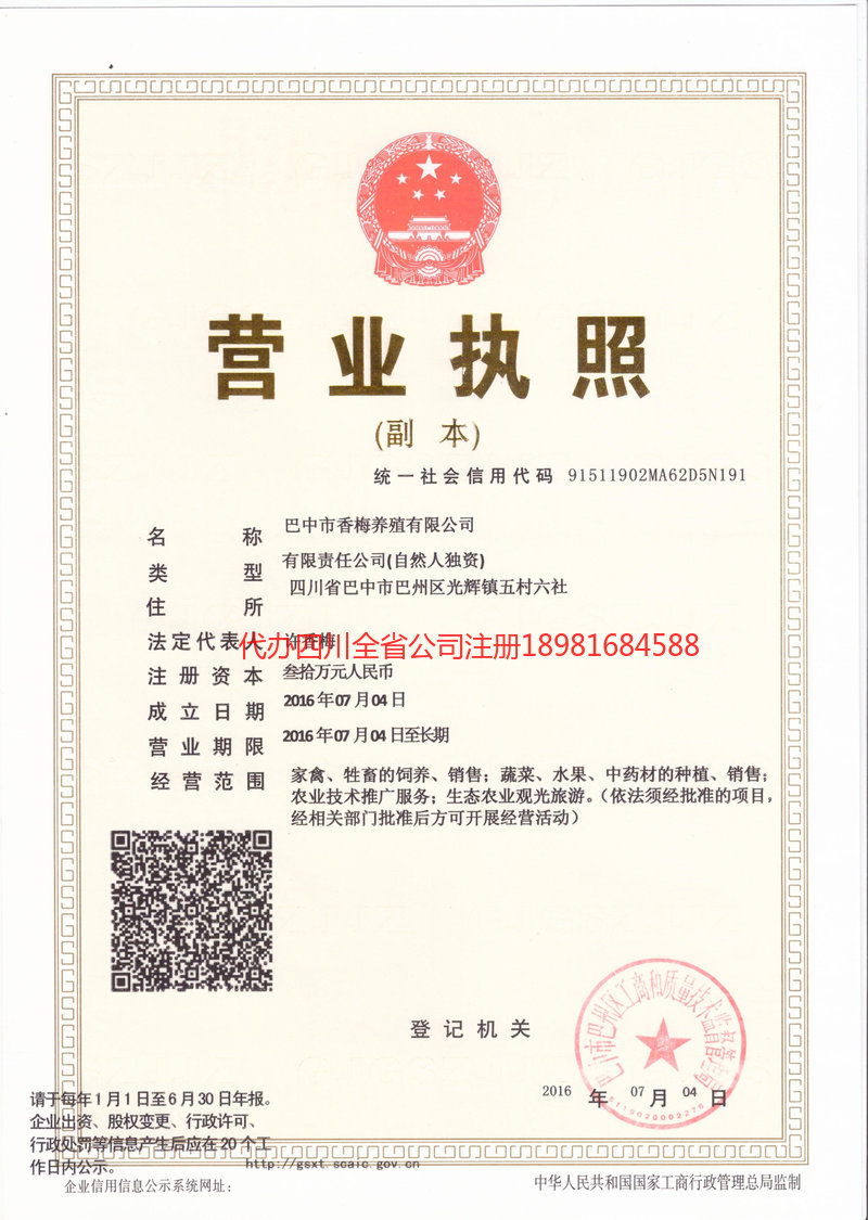 江门江门香梅养殖有限公司