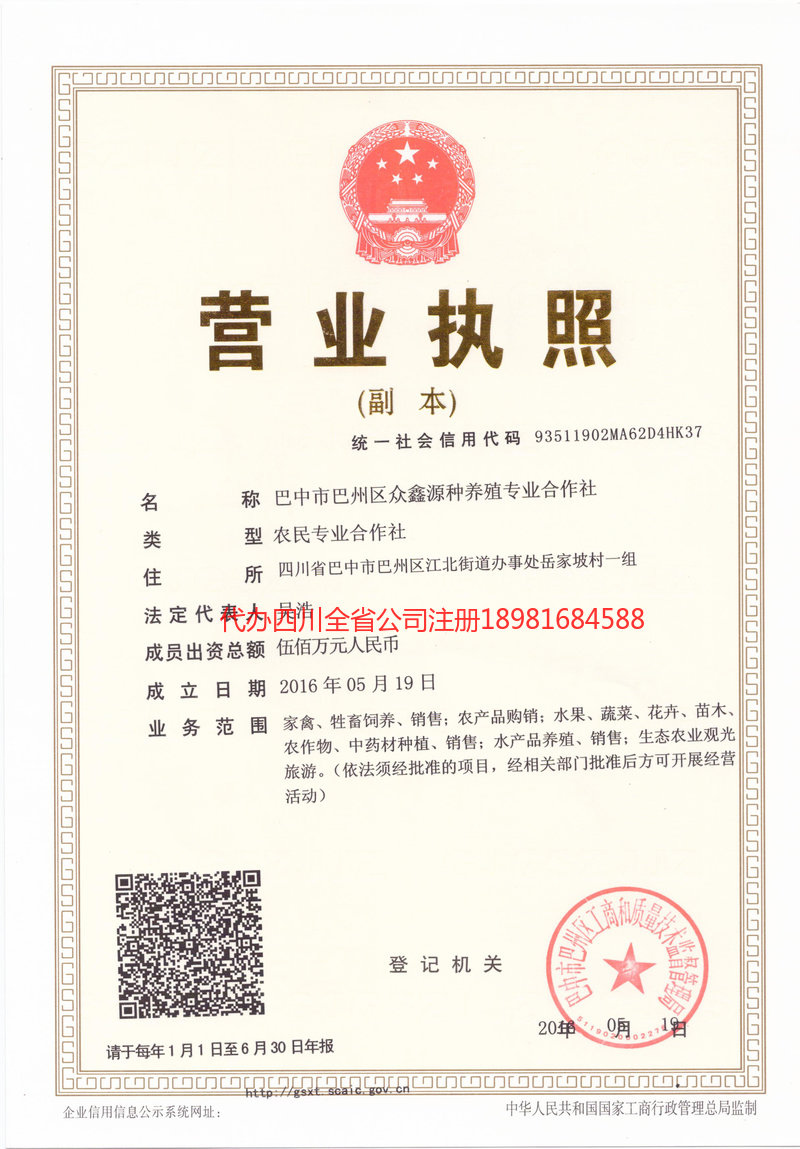 江门江门众鑫源种养殖专业合作社