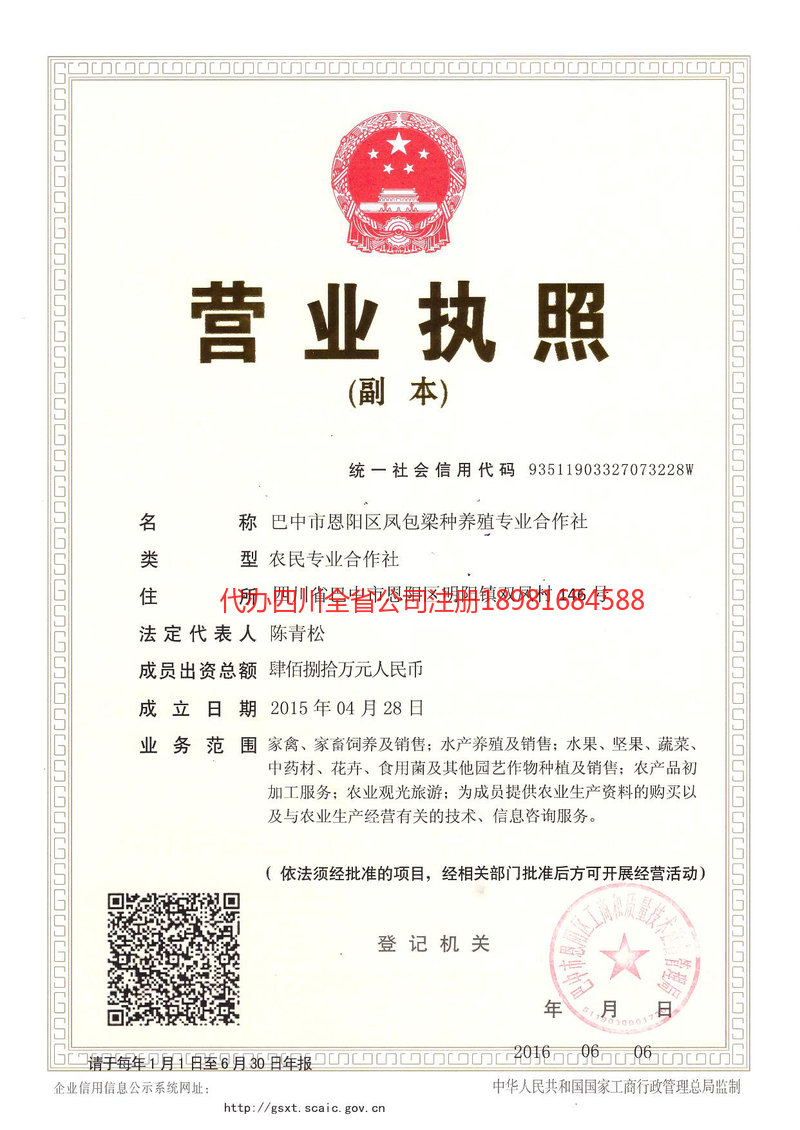 江门江门凤包梁种养殖专业合作社