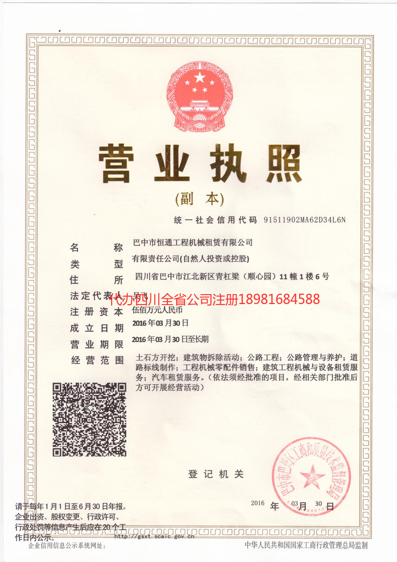 江门江门恒通工程机械租赁有限公司