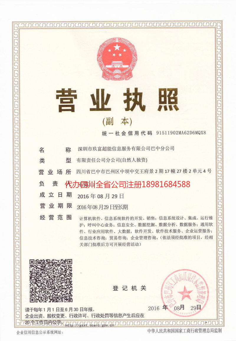 江门江门玖富超能信息服务有限公司